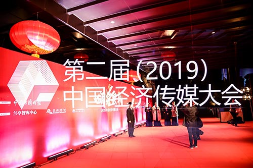 黄岩2019中国经济传媒大会现场拍摄